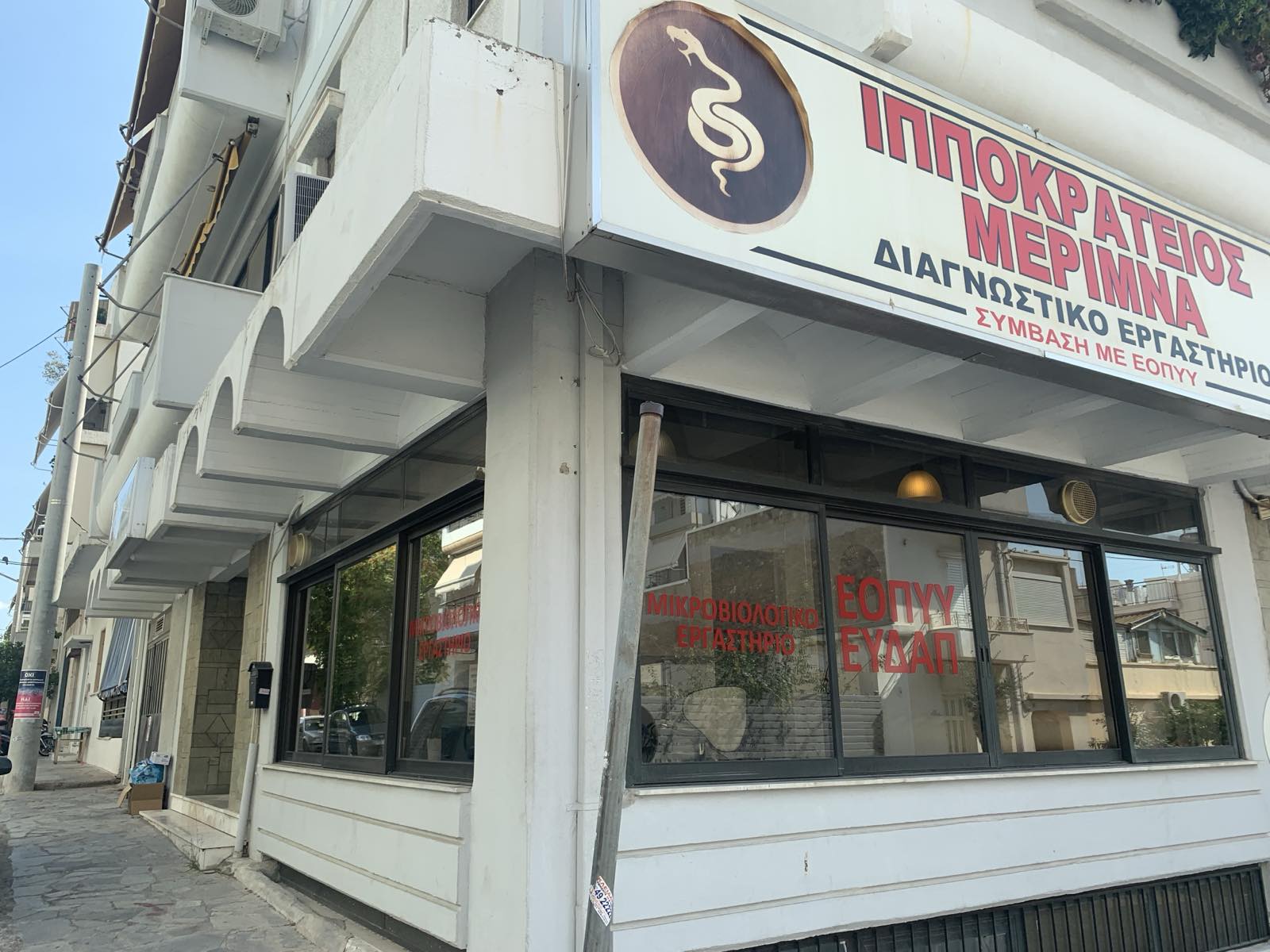 Ιπποκράτειος Μέριμνα Κερατσινίου